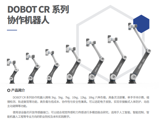 DOBOT CR 系列协作机器人_武汉德贤科技高校教育设备