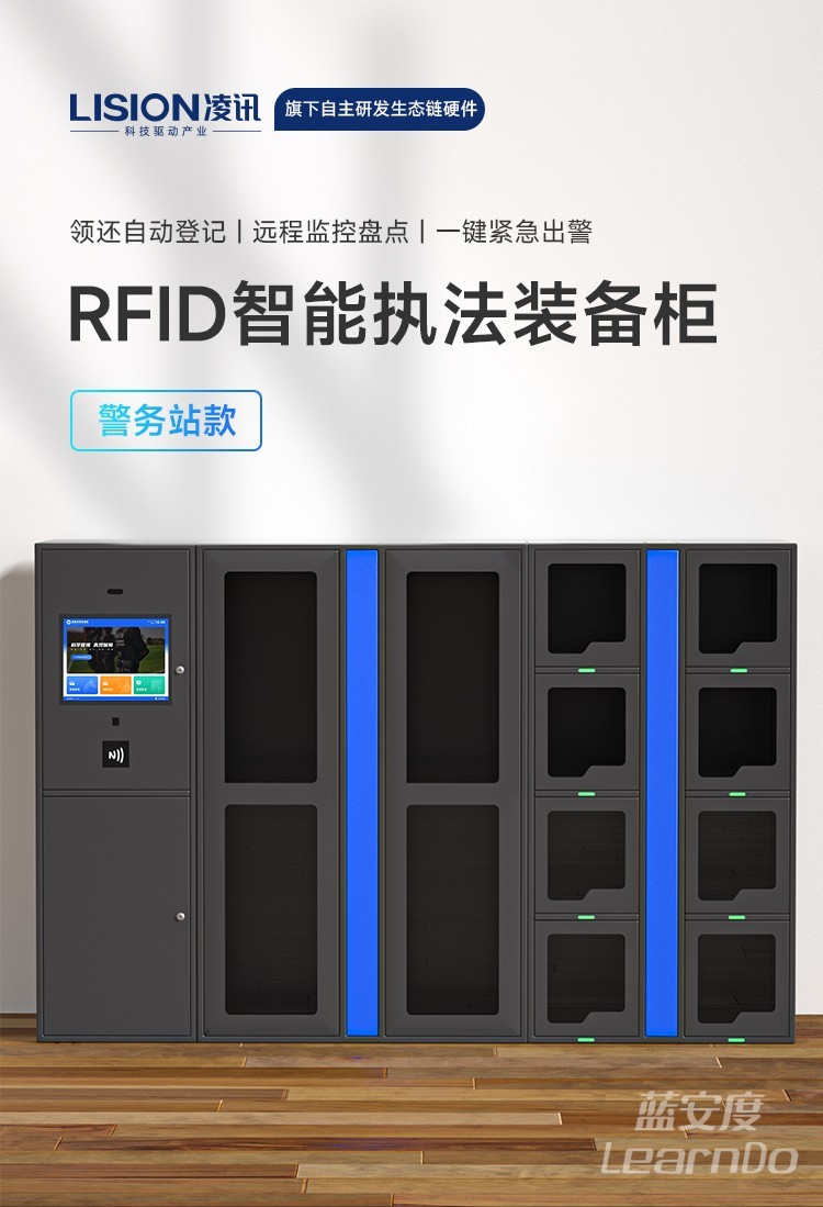 凌讯单警装备智能柜RFID标签实现装备库存的精准管理_林讯科技